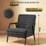 кресло на ножках Квант [NH2111casa]